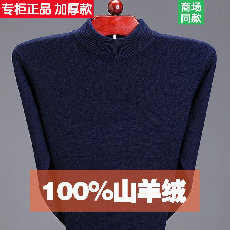 100cashmere áo len nam dày trung niên cha ăn mặc nửa cao cổ áo trung niên áo len đáy edilate mùa đông áo len tinh khiết