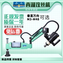 West Lake CNC folding arm electric servo tapping machine cantilever vertical universal rocker arm SK16-24-36 tapping machine