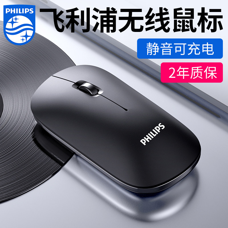 Philips Wireless Mouse Rechargeable Muted Office Home Desktop Pen Electric Universal Bluetooth Mousemouse