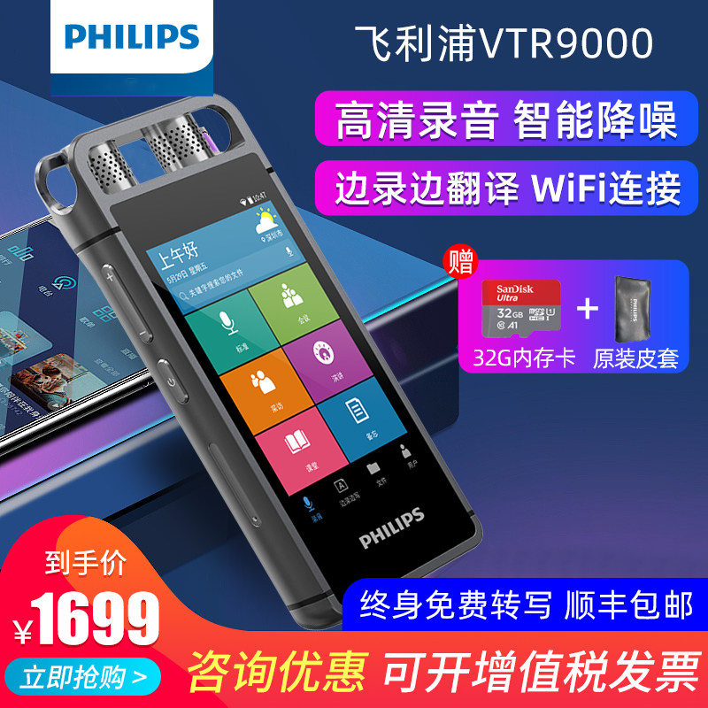 Philips AI smart voice recorder VTR9000 voice recorder to text professional high-definition noise reduction long standby large-capacity recording and writing synchronization WIFI translation cloud space storage recorder recorder