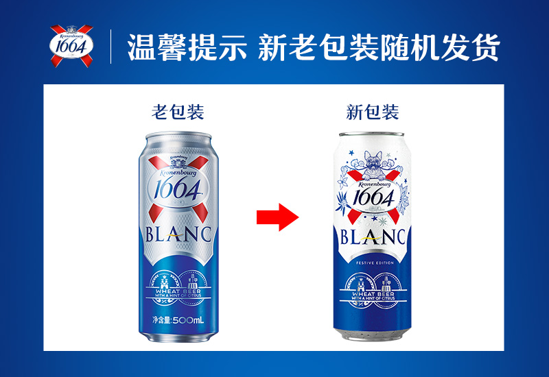 【热巴代言】1664白啤柑橘味500ml