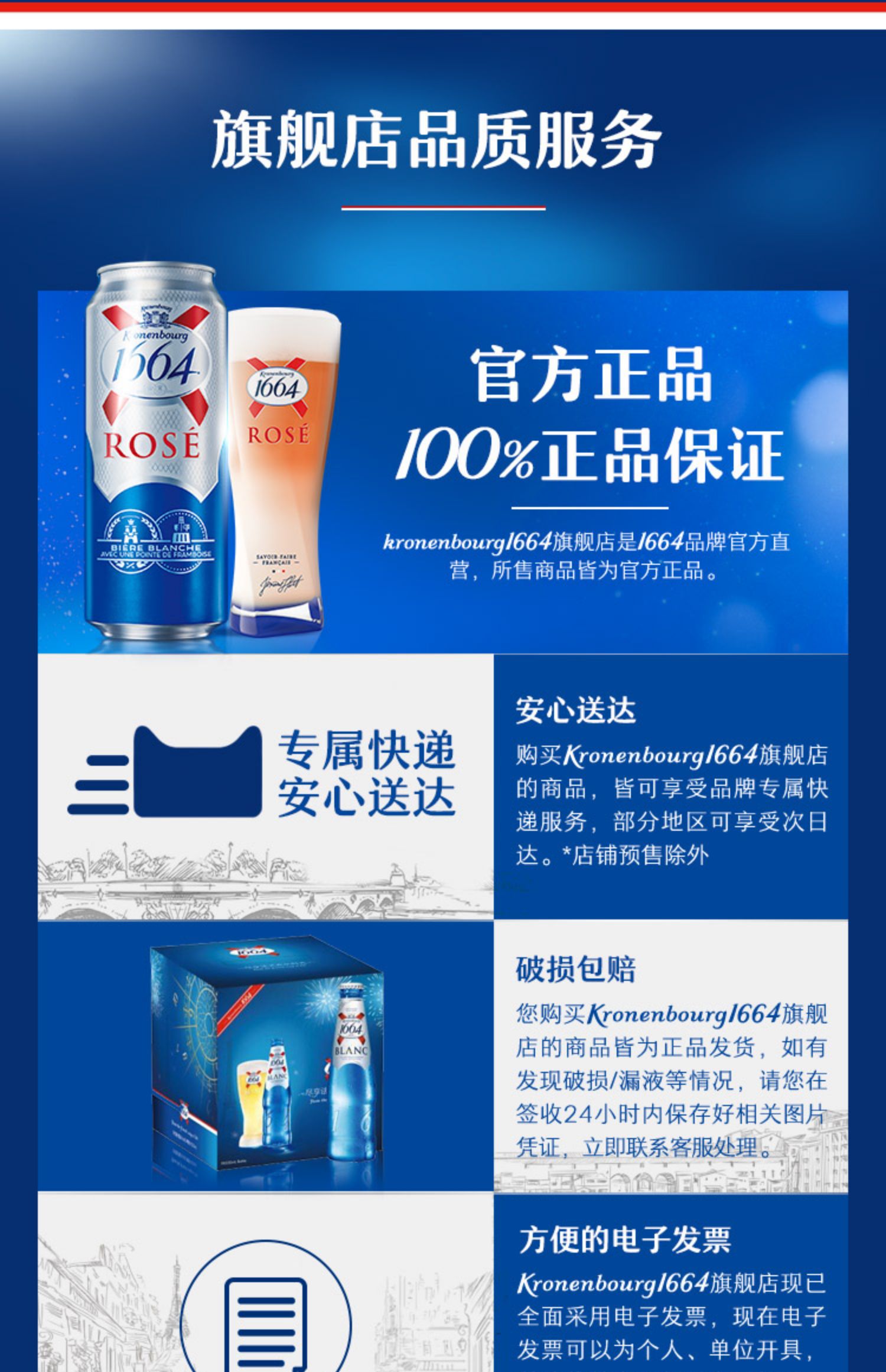 1664桃红果味小麦啤酒500ml箱装