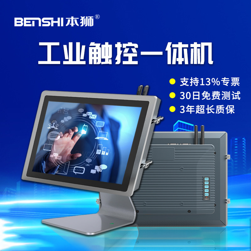 Benlion 8 13 15 17 Inch Industrial Control All-in-one Industrial Touch Computer Monitor Totally Anti Dust Embedded-Taobao
