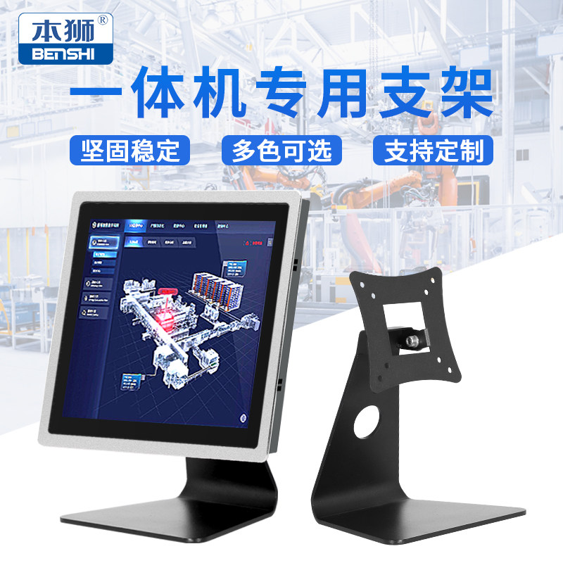 Universal Universal Touch Screen Display Desktop Bracket Industrial Control All Industrial Touch Tablet Base