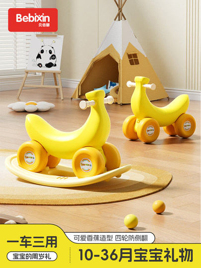 香蕉车摇摇马小木马儿童玩具宝宝溜溜滑行车二合一婴儿家用防侧翻