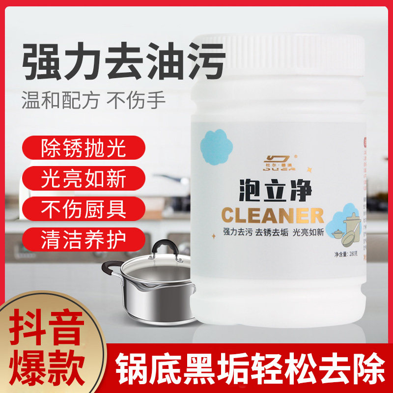 Bubble up net cleaning agent bottom kitchen Decontamination God's pan bottom cleaning agent Detergent Remover degreaser Official Strong to heavy oil stain