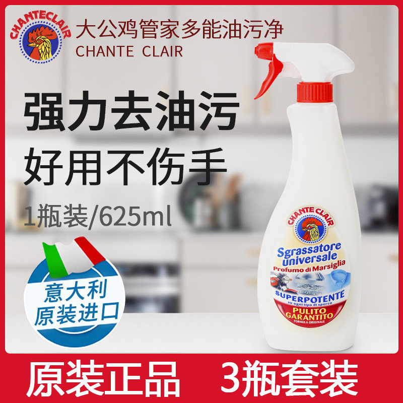 Big Italian rooster head to oil stain cleanser Big public chicken butler's home Heavy Oil Pollution Net Official Flagship Store