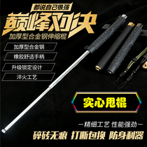 Savage Valley swing stick self-defense equipment agent weapon self-defense legal car supplies mechanical telescopic stick fight