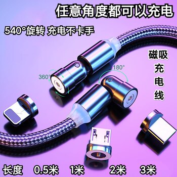 Magnetic Data Cable with 540-Degree Rotation for Car Wireless Charging, One-To-Three for Android and Apple, Angled Three-In-One Magnetic Charging Cable, 180-Degree Universal for Tablets, Type C Multi-Functional Magnetic Cable