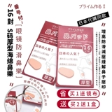 Японские очки, нескользящий невидимый спонж для сухой кожи