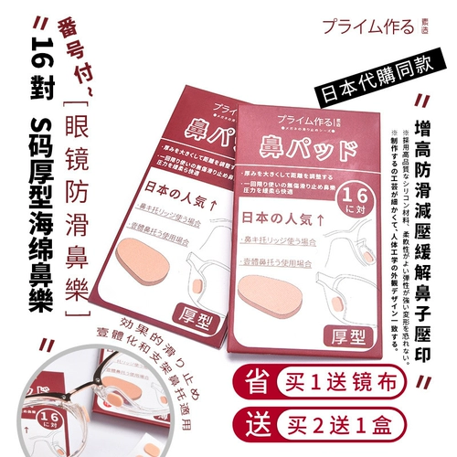 Японские очки, нескользящий невидимый спонж для сухой кожи