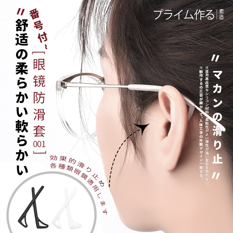 Japan glasses anti-slip casing silicone fine metal eye frame mirror leg accessories anti-fall clip ear rear hook foot sleeve