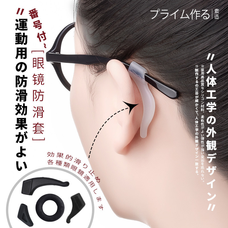Glasses non-slip cover Japan imported silicone fixed ear hook anti-falling artifact eye frame leg hook snap drag