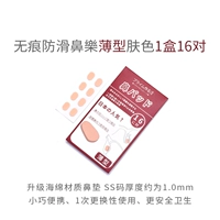 SS Code тонкий цвет кожи 16 пар