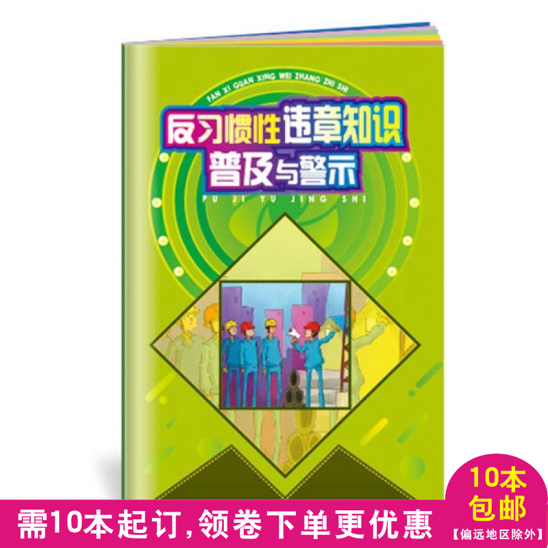 Anti-habitual constitution knowledge popularization and warning small manual Enterprise publicity and education distribution materials 10 minimum order