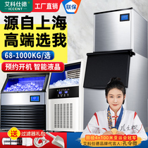 Ekoshid Ice Machinery Commercial Milk Tea Shop 200 kg Large 68100 lbs small bar square ice
