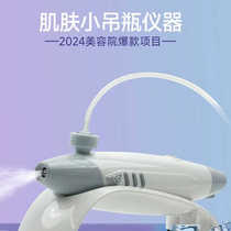 Beauty salon special oxygen injection meter household water light beauty instrument nano spray machine small hanging bottle water set box hydration meter