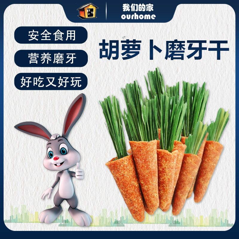 Grinding teeth small carrots Carrot Rabbit Dragon Cat Guinea Pig Dutch pig hamster Moshe Moshe grass carrots Grinding Tooth snacks Toys