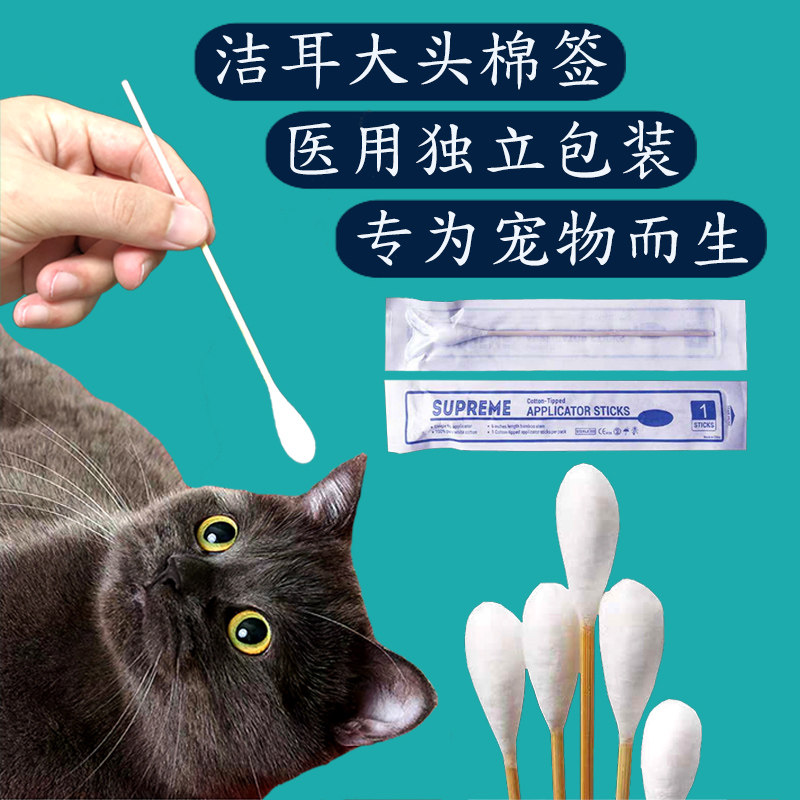 Pets kitty Puppy cotton sticks Ears Eye Clean Wound Handling Special long-head cotton sticks Independent packaging