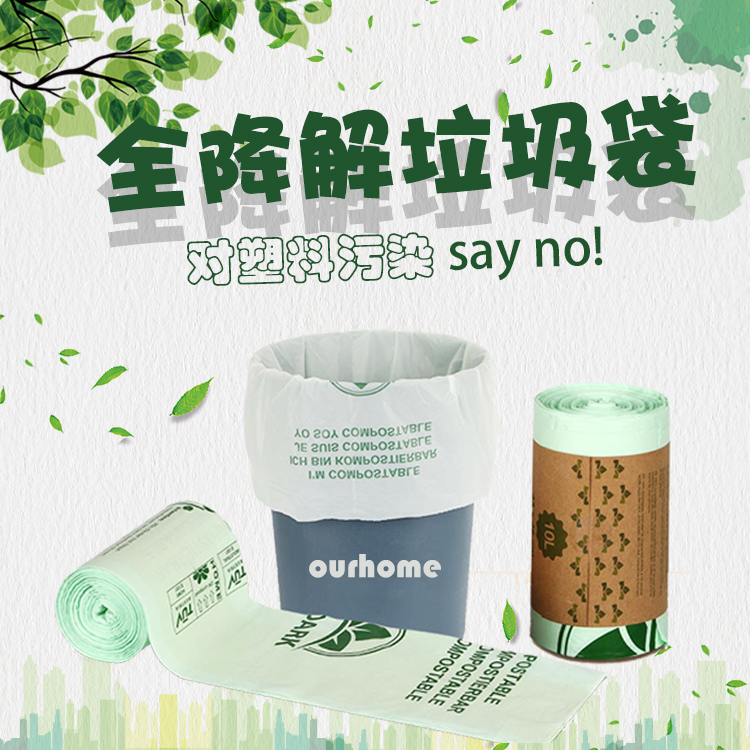 Environmental friendly garbage bag can be fully degraded corn starch home kitchen kitchen waste wet dry pull garbage bag thickened small CUHK
