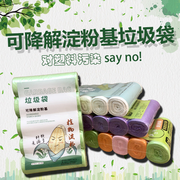 Degradable garbage bags thickened domestic kitchen kitchen waste garbage bags corn starch eco-friendly dry and wet sorting plastic bags