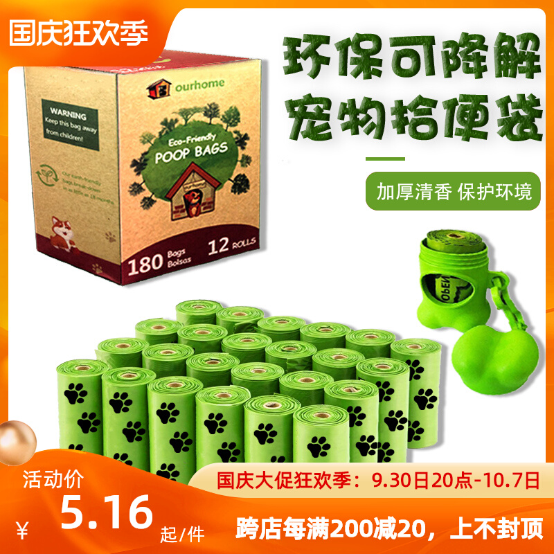 Pet poop bag thickened degradable dog garbage bag poop bag poop bag poop bag shovel cat poop bag artifact