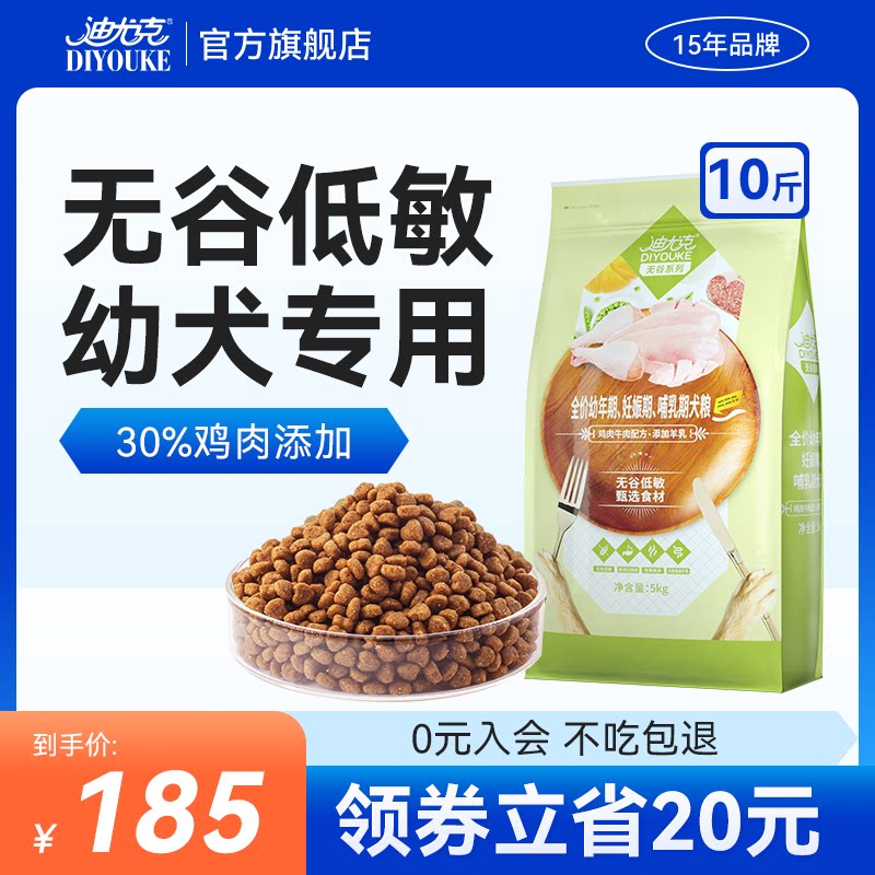 Diyuk puppy food Teddy Golden Guan 5 kg 10 kg of grain-free valley hypo - sensitive all dog food