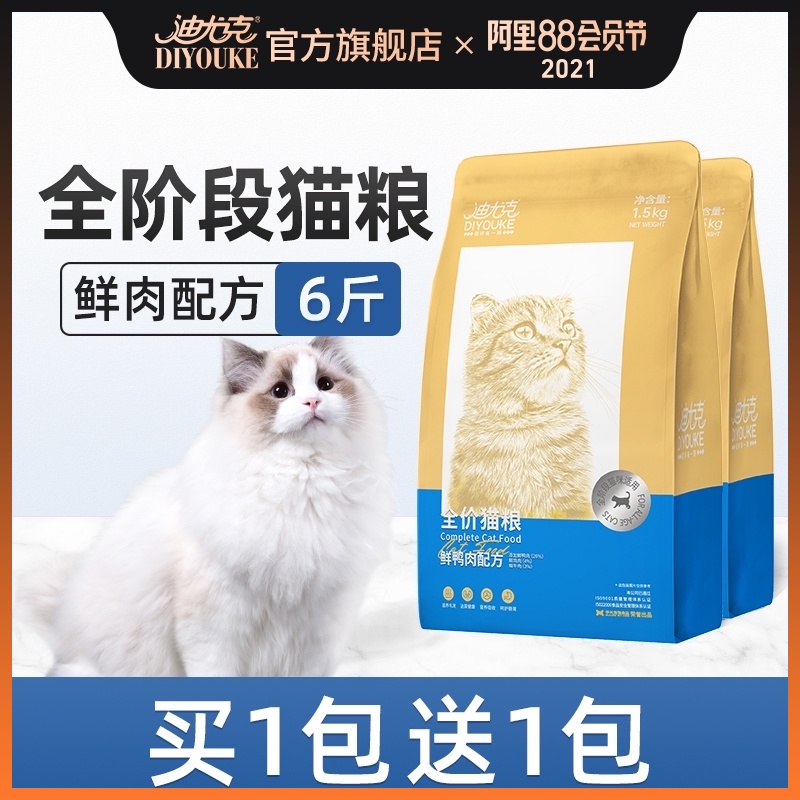 Diuk Cat food Full-stage full-price adult cat kittens from January to March Blue cat stray cat universal fattening hair gills