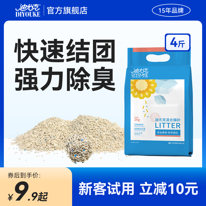 Diyuk mixed cat sand 2kg tofu sand bentonite deodorant low dust green tea 10 kg 20 catty affordable-Taobao