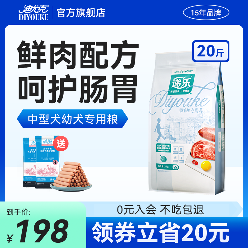 Diyouk puppies dog food 10kg Delivery Side Shepherd Dogs Golden Fur Medium Dog 20 catty of universal dog food-Taobao