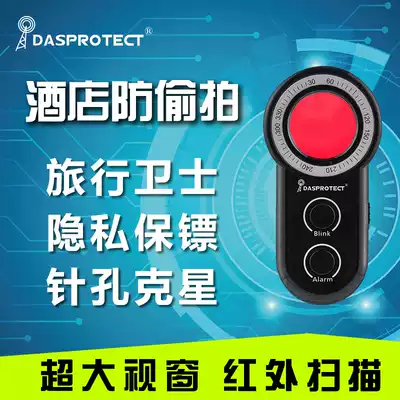 Hotel anti-sneak camera detector anti-peep monitoring camera lens God search anti-eavesdropping red light infrared detector