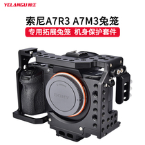 YELANGU Sony A7M3 A7R3 camera photography rabbit cage accessories A7M2A7R2 horizontal and vertical camera expansion cage