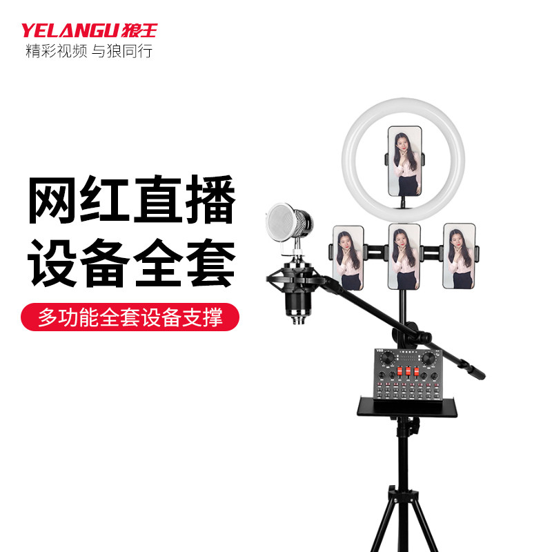YELANGU Wolverine Live Beauty and the Light Lights Phone Shelf Live Master Led Tonic Light Lamp Complete equipment