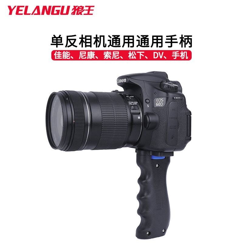 YELANGU Wolf King SLR camera DV handle photography camera stabilizer extended handle mobile phone handheld shooting