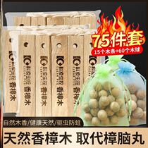 Insect-proof desiccant dehumidification odor-proof mothballs wood ball deworms and mildew-proof odor toilet wardrobe