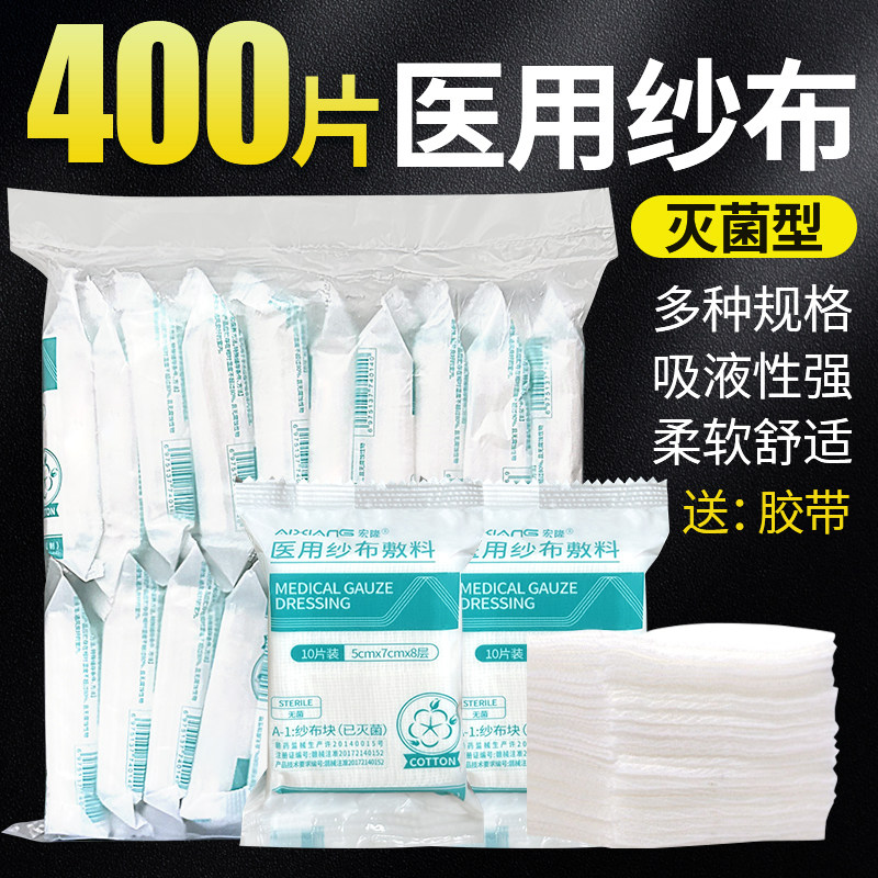 艾享医用无菌纱布块一次性灭菌伤口包扎脱脂棉纱布片医疗纱布敷料