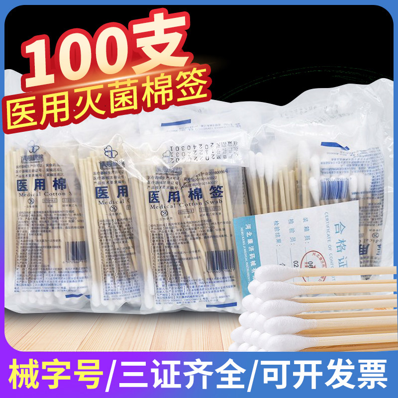 艾享一次性医用棉签无菌婴儿肚脐消毒化妆卸妆掏耳朵消毒棉棒
