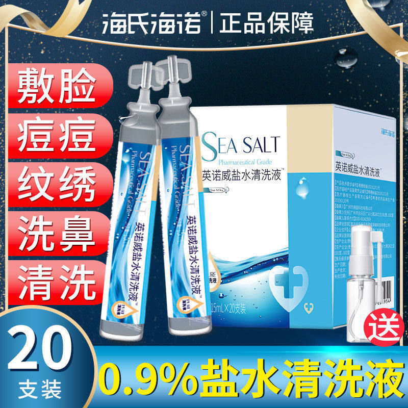 海氏海诺0.9%氯化钠盐水清洗液敷脸清洁洗鼻湿敷纹绣盐水独立小支