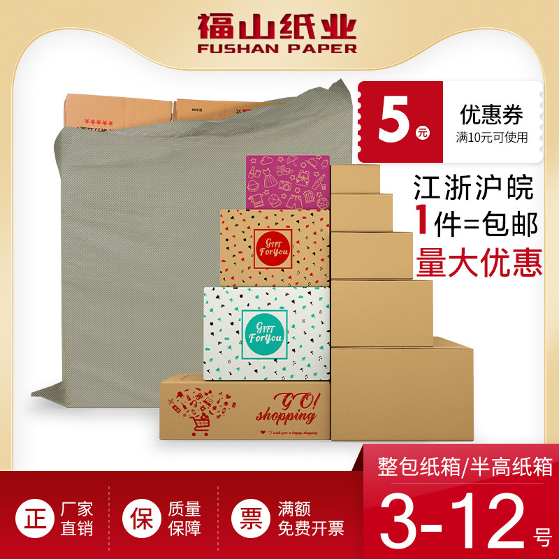 Fushan Paper Carton Wholesale Whole Bag Three-layer Extra Hard Postal Half-Height Express Packaging Box Packaging Box Customized