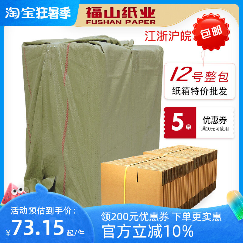 (No. 12 carton whole bag) corrugated paper shell box express packaging carton small box special hard paper box wholesale