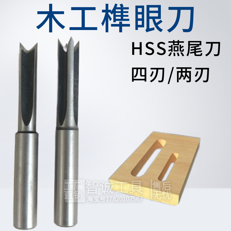 Wood Work Machinery Accessories Mortise and Mortise Knife Mortice Knife Xuncular Eye Groove Knife Two-Edged Four-Edge Alloy High-speed Drilling Dovetail Drill