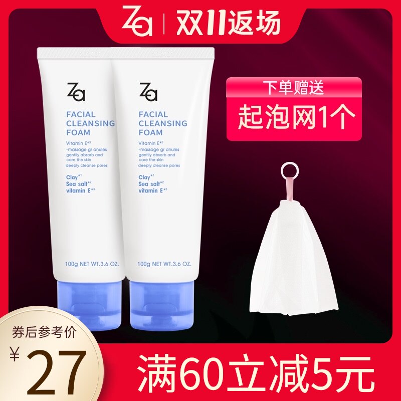 Shiseido Za facial cleanser women's facial cleanser deep cleaning mild scrub Ji Rui official website flagship store