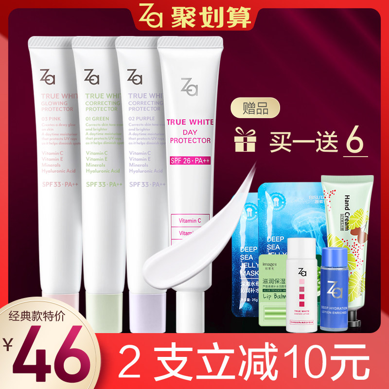 Shiseido Za Isolation Cream Sunscreen Concealer Three-in-One Makeup Pre-base Milk Ji Rui flagship store official