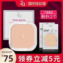 Za Ji Rui whitening dry and wet powder powder core Whitening Oil control concealer fixed makeup powder box Shiseido official