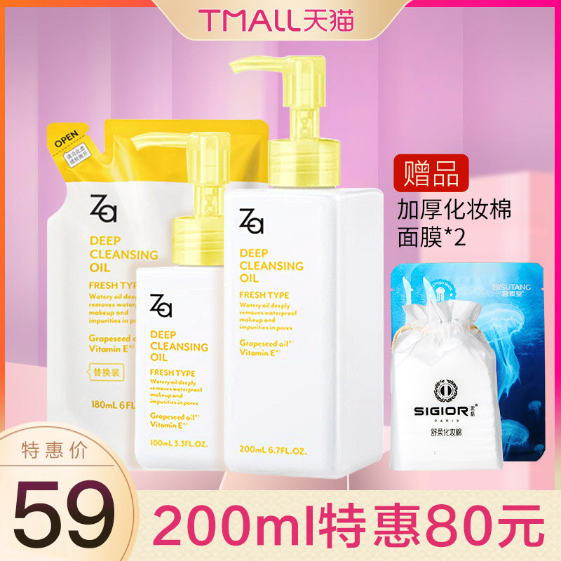 Shiseido Za Makeup Remover Oil Face Gentle Cleansing Deep Cleansing Ji Rui official website counter