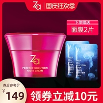 Za Ji Rui core muscle key night cream 40g hydrating moisturizing cream Tila Shiseido official website flagship store