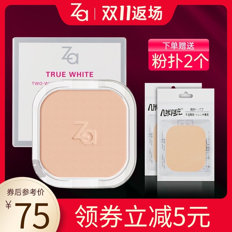 Za Ji Rui whitening dry and wet powder powder core Whitening Oil control concealer fixed makeup powder box Shiseido official