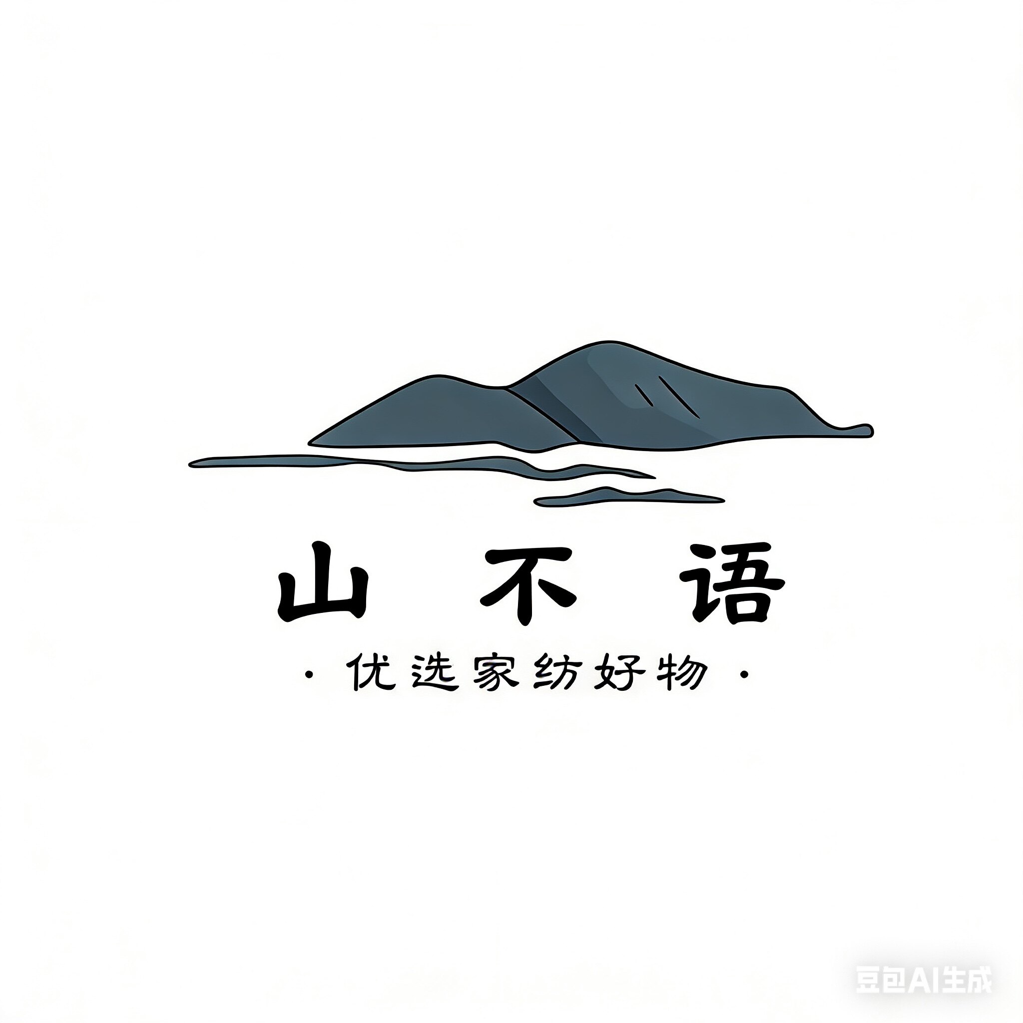 山不语家居  品质严选