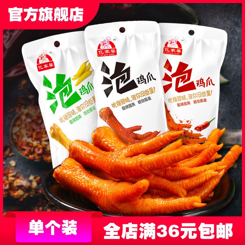 Yijiaxin bubble chicken claws Fragrant braised bubble chicken claws Sour and spicy spicy bubble claw snacks bubble chicken claws White small package 30g