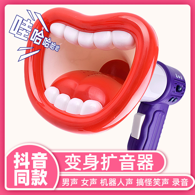 Vibrato net red sound changer stall boys and girls happy children's voice changer can record small speaker funny toys